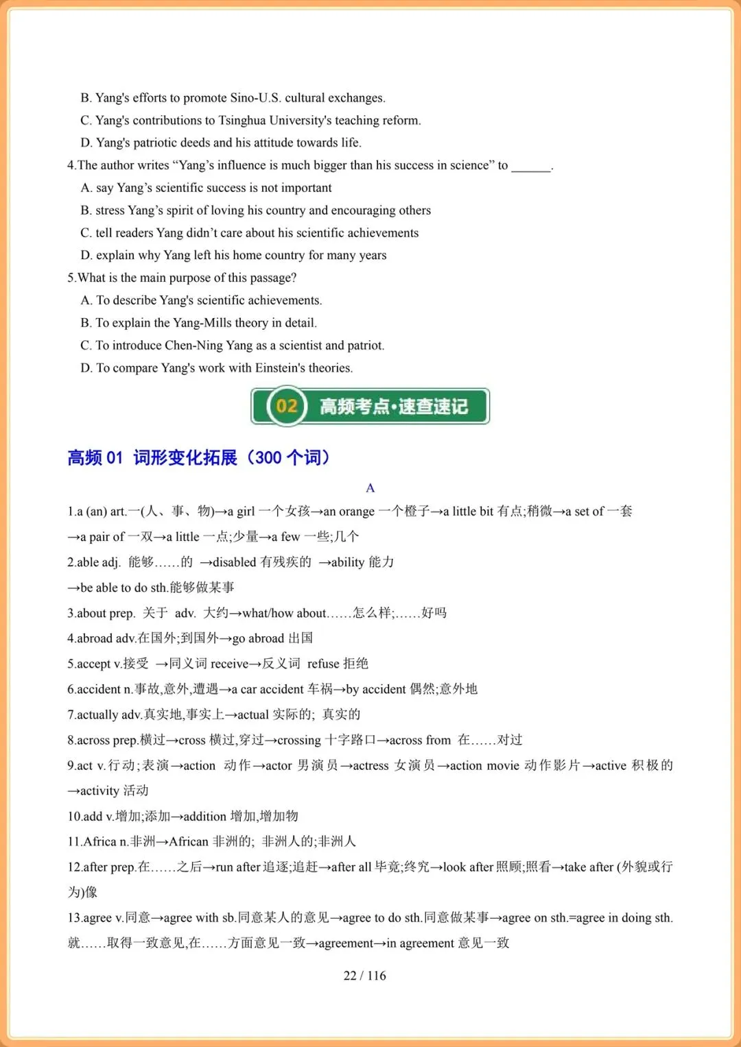 2026年中考英语总复习冲刺最后一课,电子版可打印! 第23张