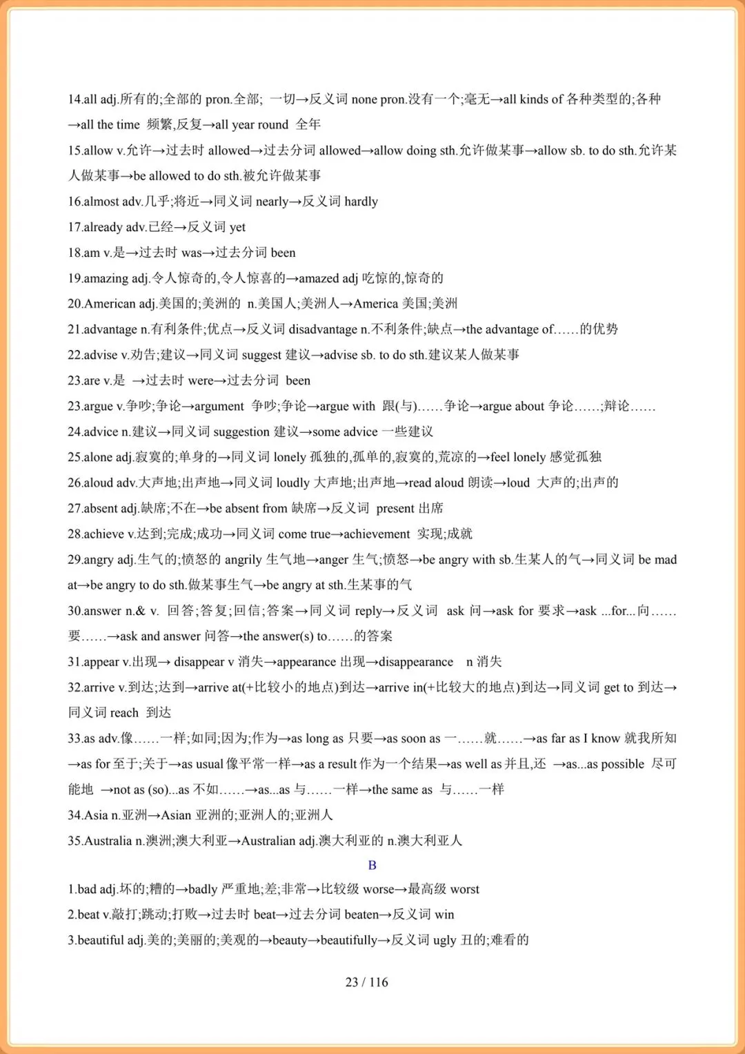 2026年中考英语总复习冲刺最后一课,电子版可打印! 第24张
