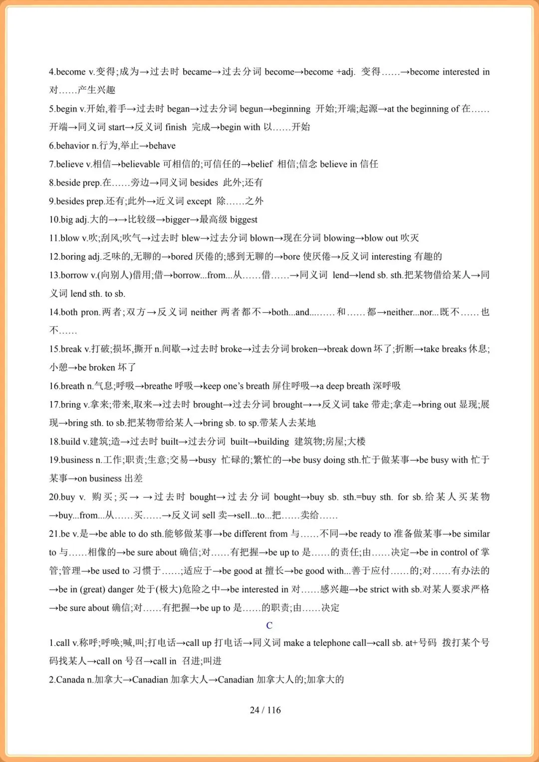 2026年中考英语总复习冲刺最后一课,电子版可打印! 第25张