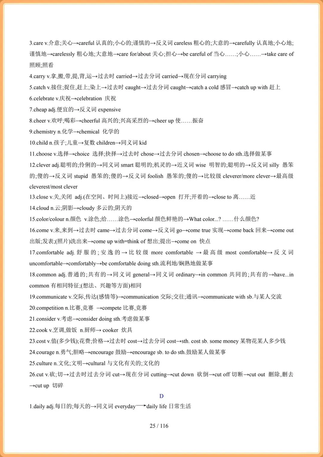 2026年中考英语总复习冲刺最后一课,电子版可打印! 第26张