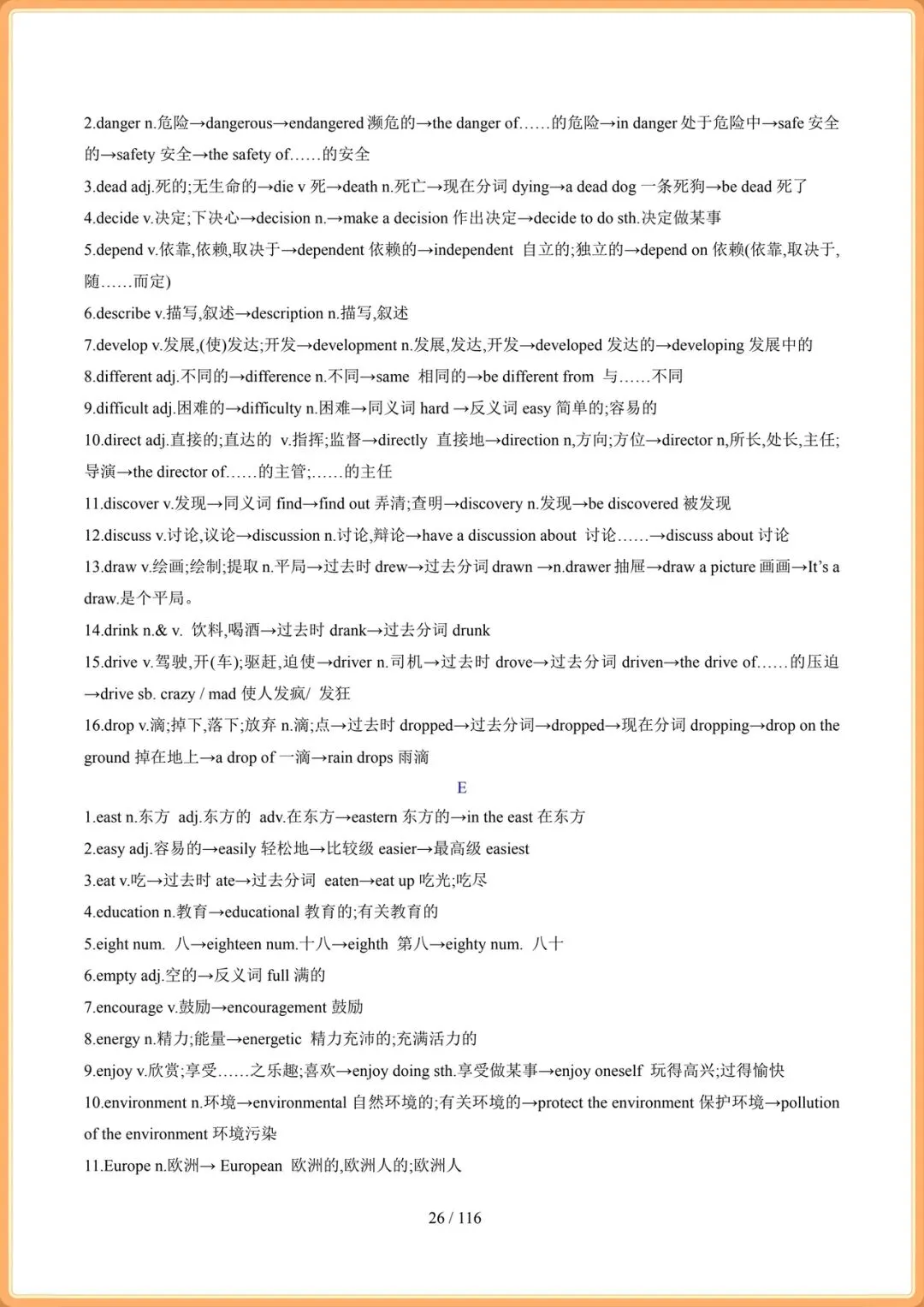 2026年中考英语总复习冲刺最后一课,电子版可打印! 第27张