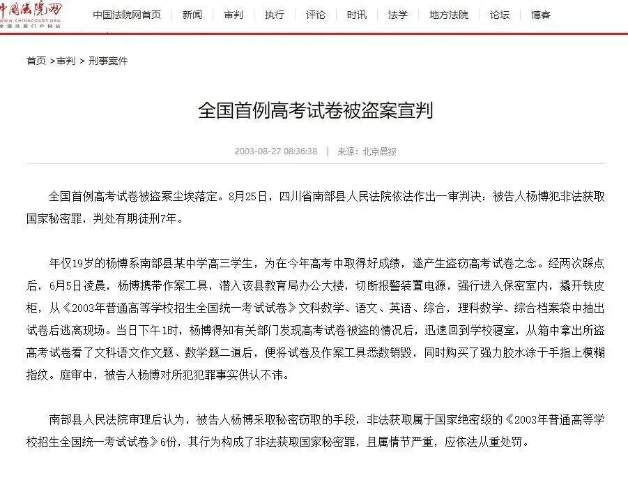 史上最难高考:19岁少年盗走高考试卷,熟背答案后去考试,630万考生命运被改写 第13张