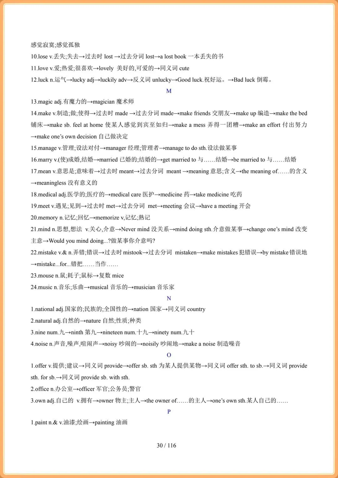 2026年中考英语总复习冲刺最后一课,电子版可打印! 第31张