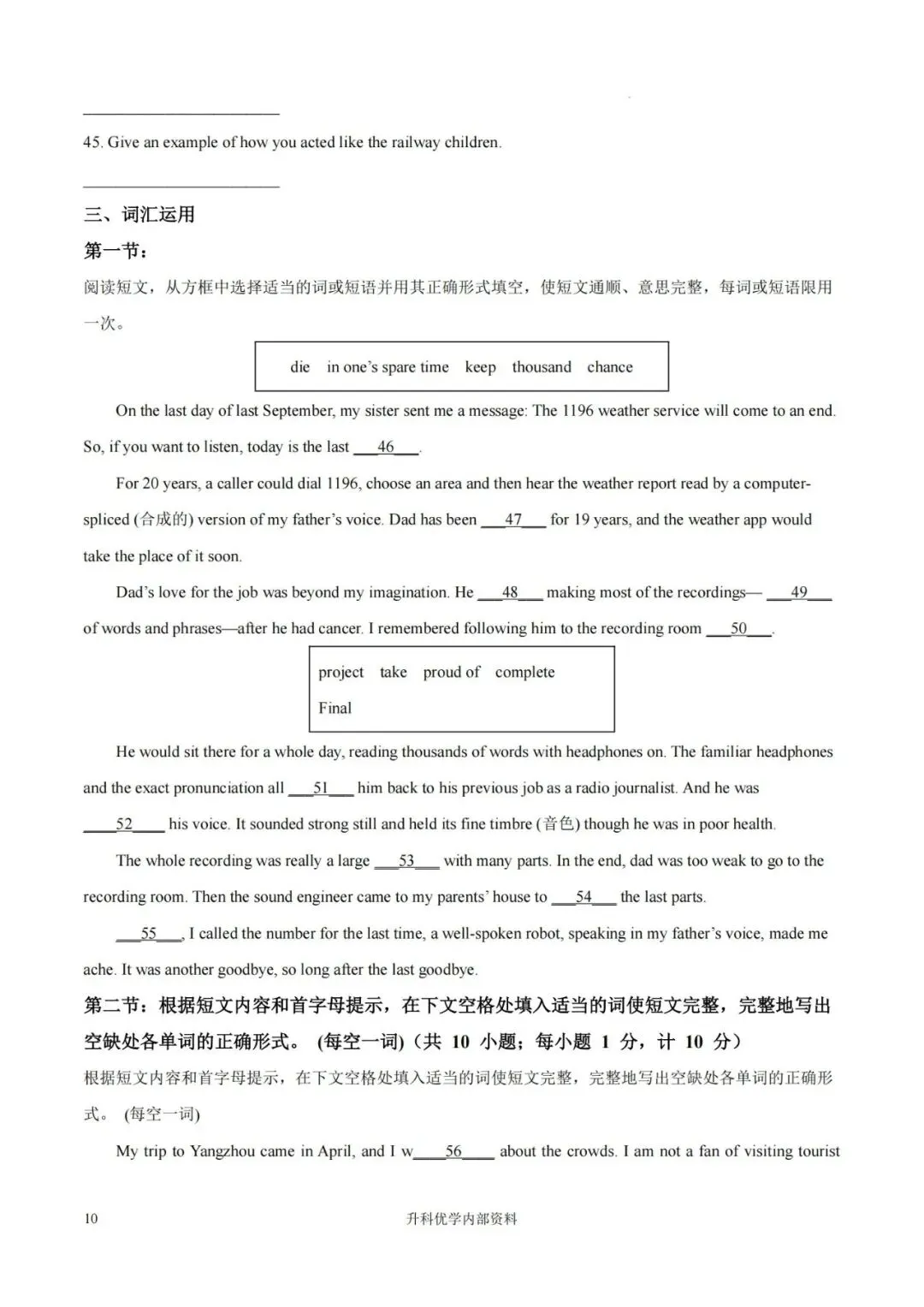 中考丨东台市2026年中考二模英语试题及答案(文末下载) 第11张