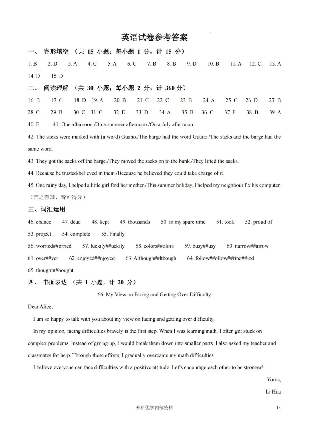 中考丨东台市2026年中考二模英语试题及答案(文末下载) 第14张