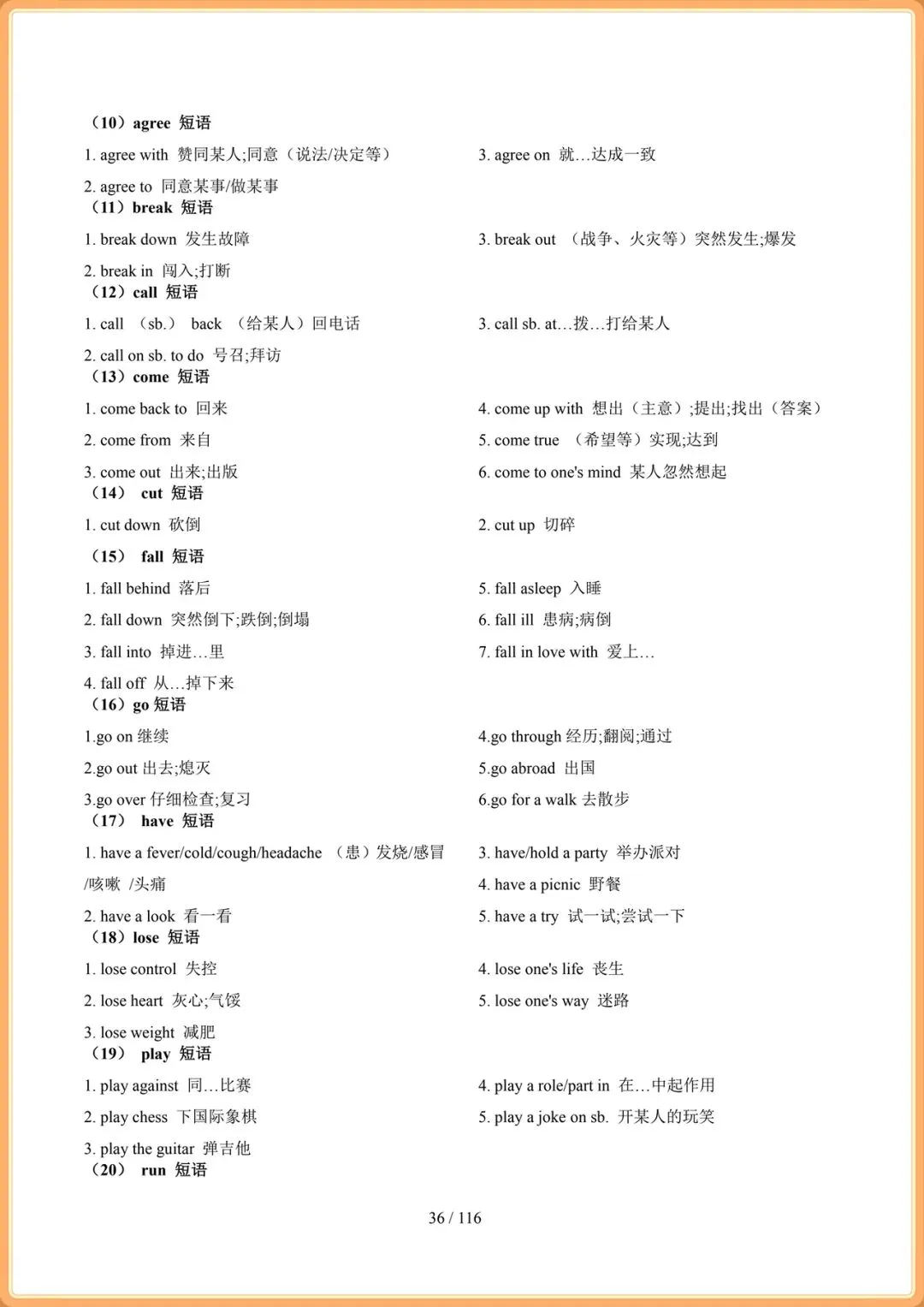 2026年中考英语总复习冲刺最后一课,电子版可打印! 第37张
