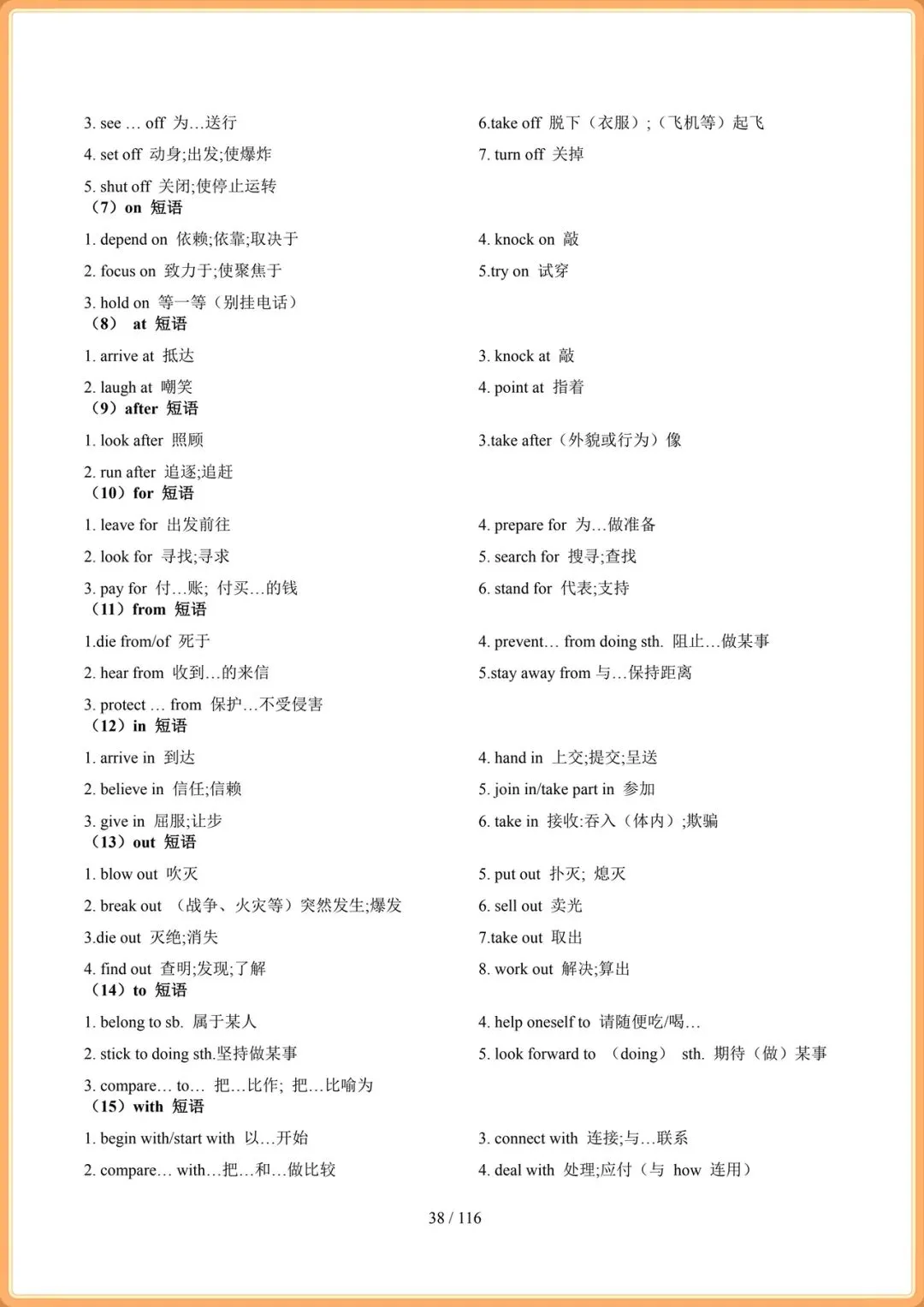 2026年中考英语总复习冲刺最后一课,电子版可打印! 第39张