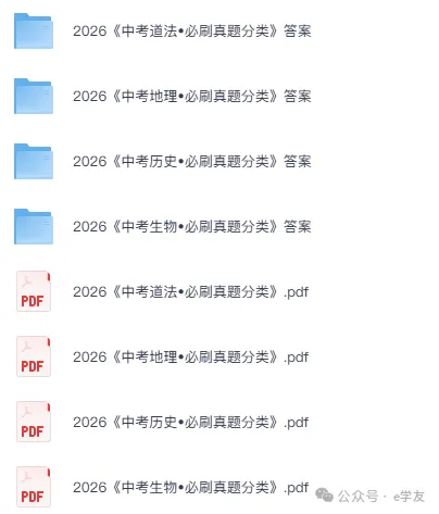 2026中考小四门真题分类(道法历史生物地理)(必刷真题+知识点总结+答案解析)PDF电子版可下载 第1张