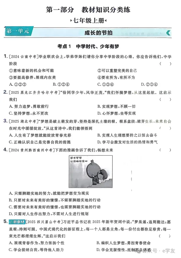 2026中考小四门真题分类(道法历史生物地理)(必刷真题+知识点总结+答案解析)PDF电子版可下载 第2张