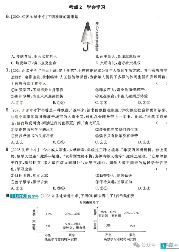 2026中考小四门真题分类(道法历史生物地理)(必刷真题+知识点总结+答案解析)PDF电子版可下载 第3张