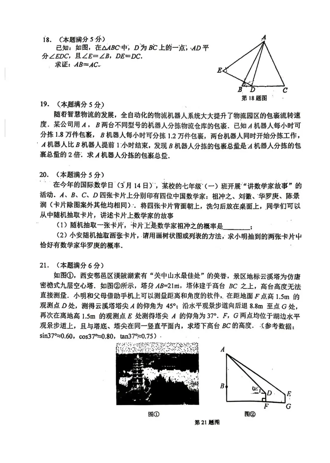 2026年九年级下.西工大六模考试试卷 第3张