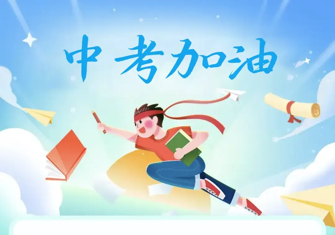 中考资讯 | 倒计时38天,这几件大事本周必须核清! 第1张