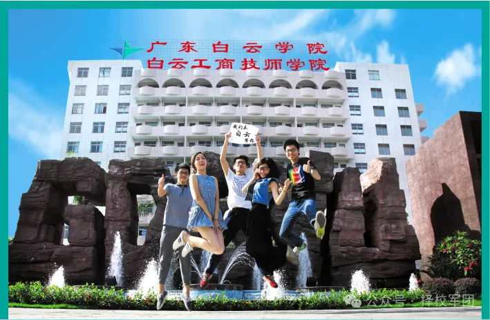 中考380分以下可报:广州市白云工商技师学院2026年招生计划(三二分段、高职高考班可报读) 第2张