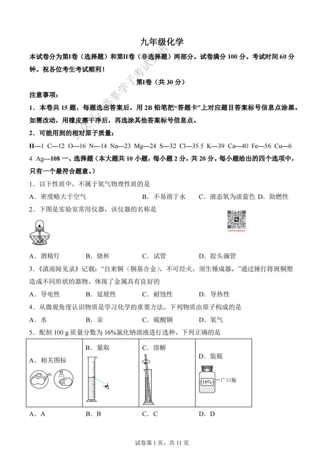 天津中考丨红桥区2026年中考第二次模拟考试化学试题和答案解析 第2张