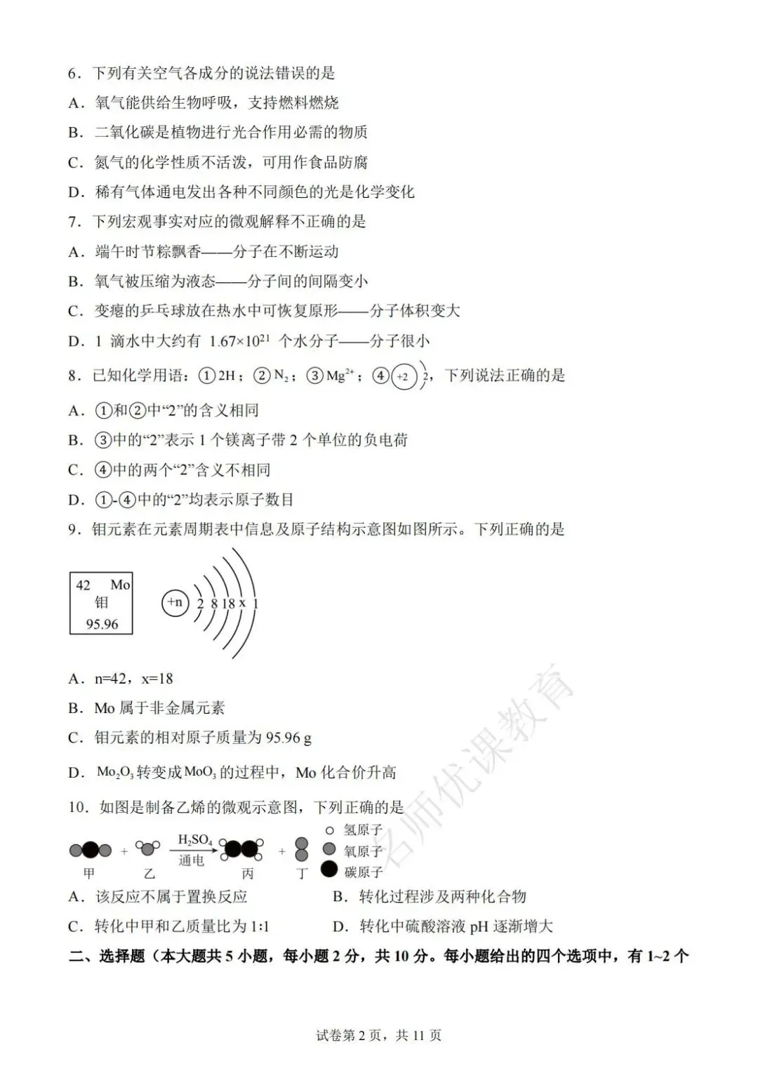 天津中考丨红桥区2026年中考第二次模拟考试化学试题和答案解析 第3张