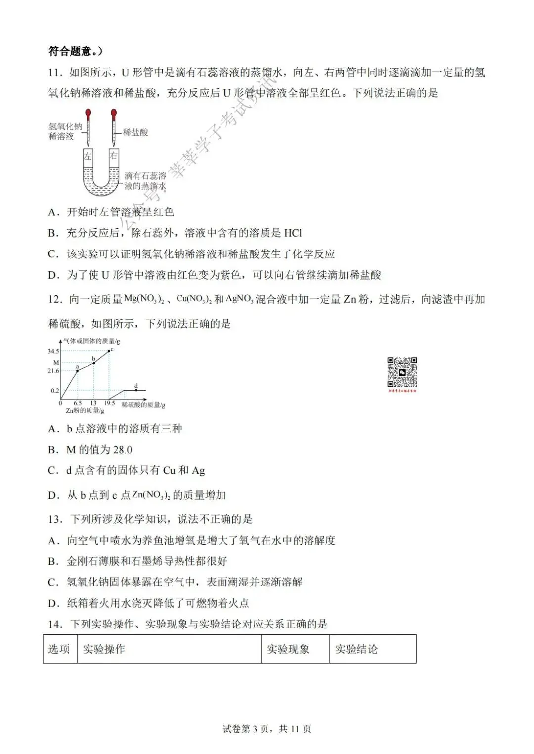 天津中考丨红桥区2026年中考第二次模拟考试化学试题和答案解析 第4张