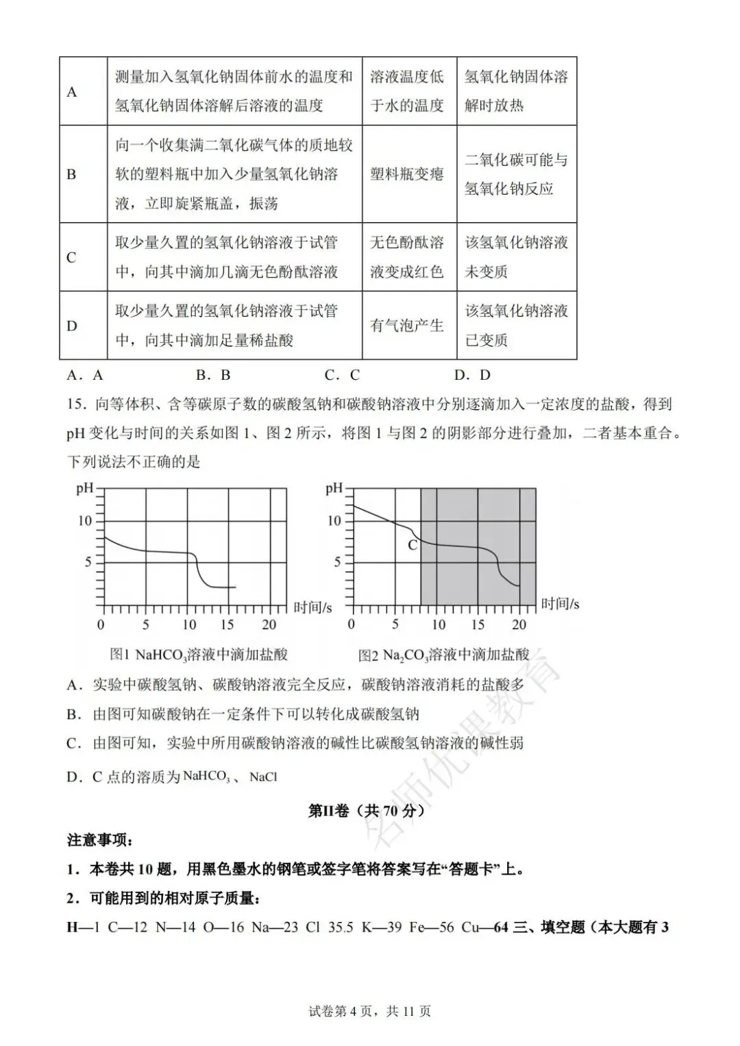天津中考丨红桥区2026年中考第二次模拟考试化学试题和答案解析 第5张