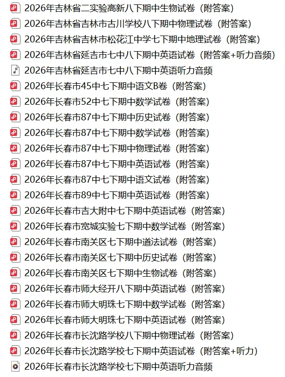 2026年长春市52中七下期中数学试卷(附答案) 第3张