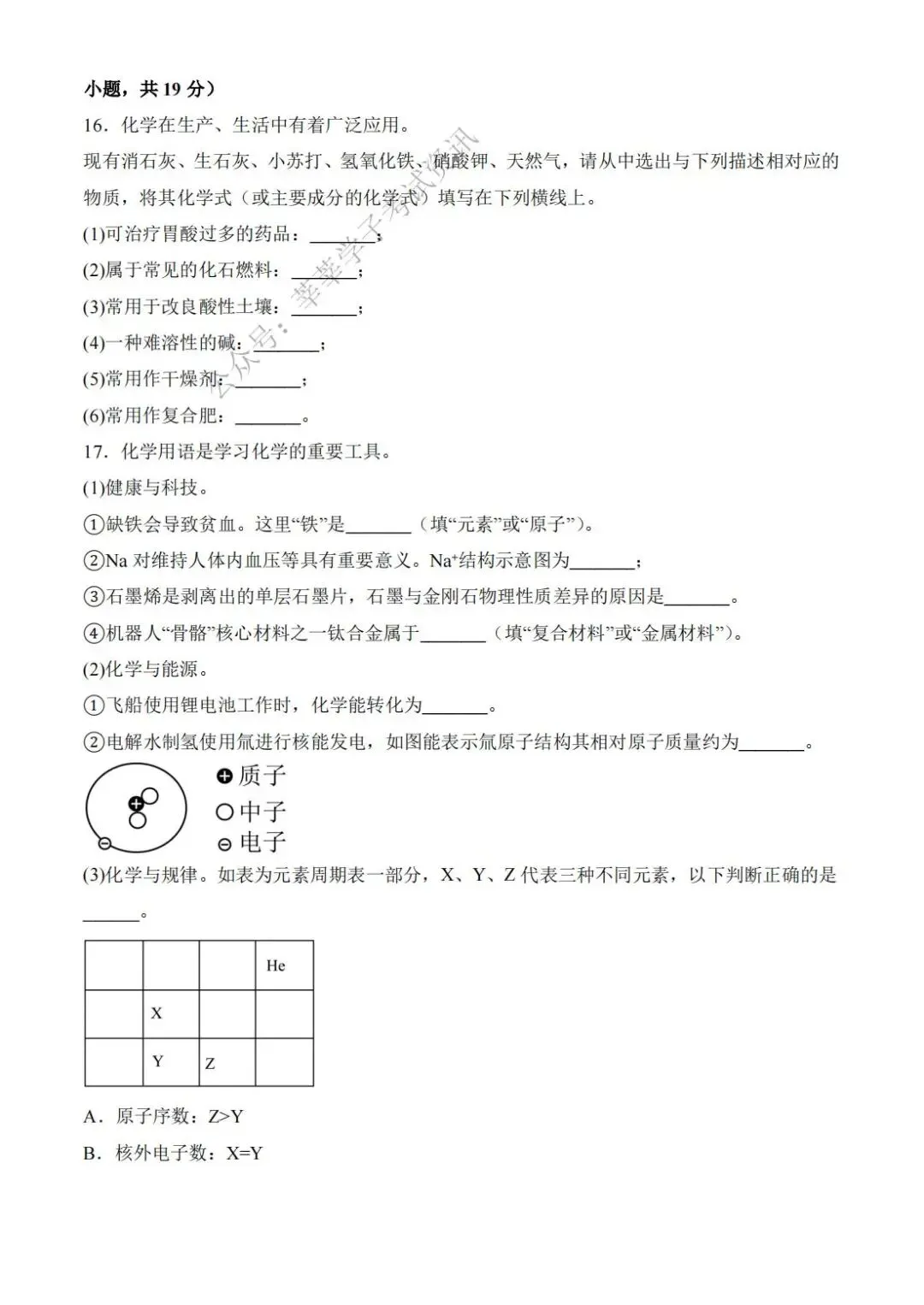 天津中考丨红桥区2026年中考第二次模拟考试化学试题和答案解析 第6张