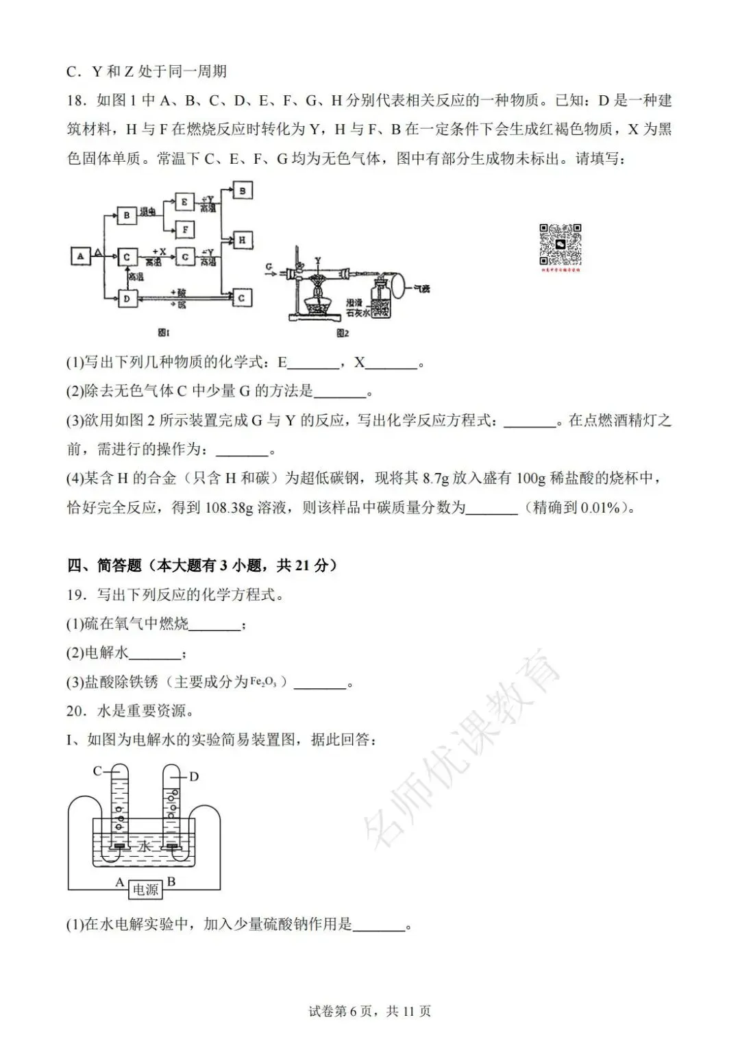 天津中考丨红桥区2026年中考第二次模拟考试化学试题和答案解析 第7张