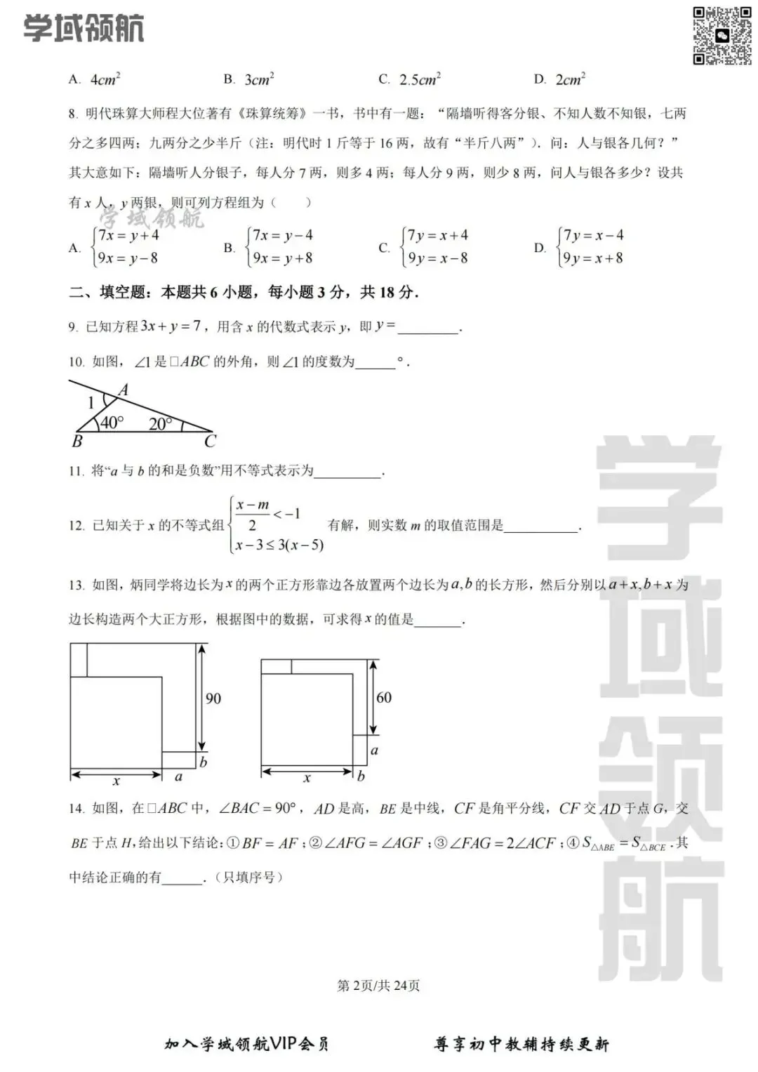 2026年长春市52中七下期中数学试卷(附答案) 第5张