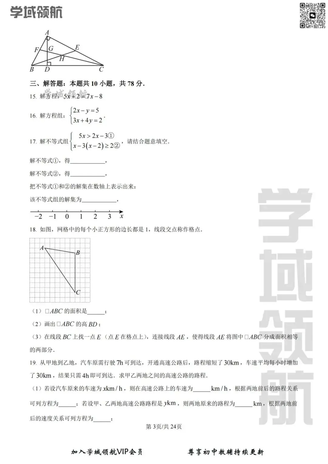 2026年长春市52中七下期中数学试卷(附答案) 第6张