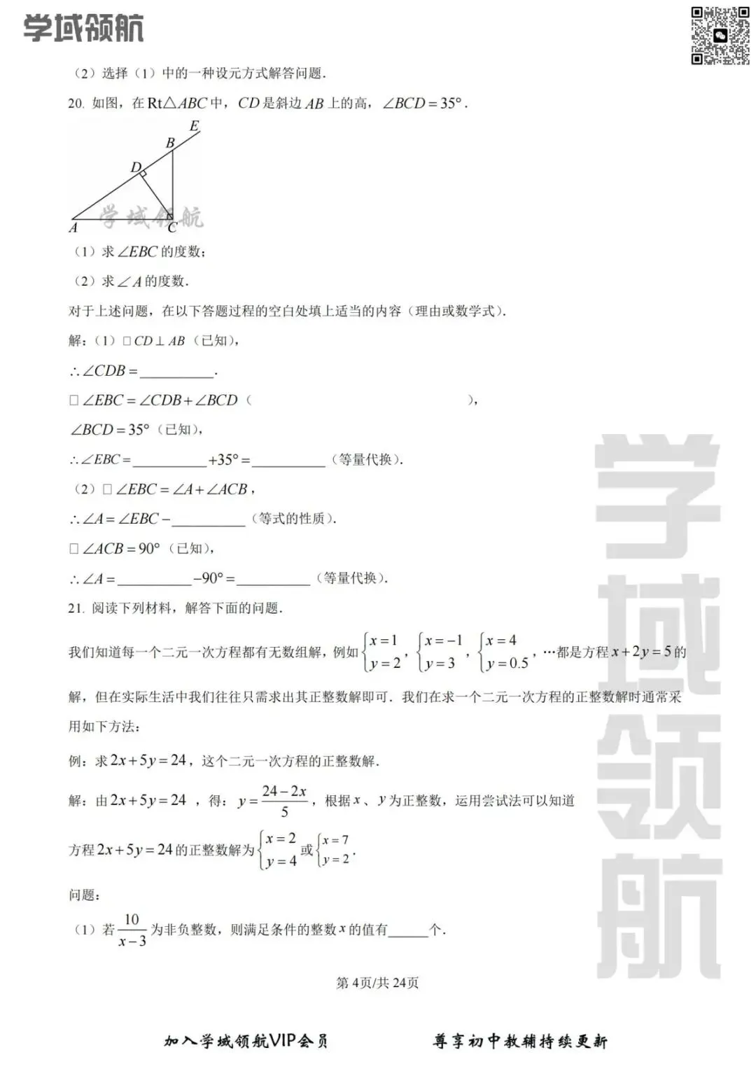 2026年长春市52中七下期中数学试卷(附答案) 第7张
