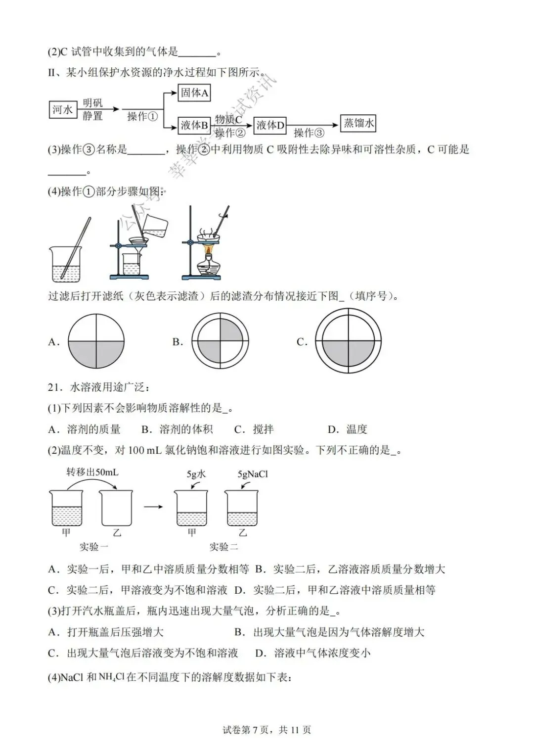 天津中考丨红桥区2026年中考第二次模拟考试化学试题和答案解析 第8张