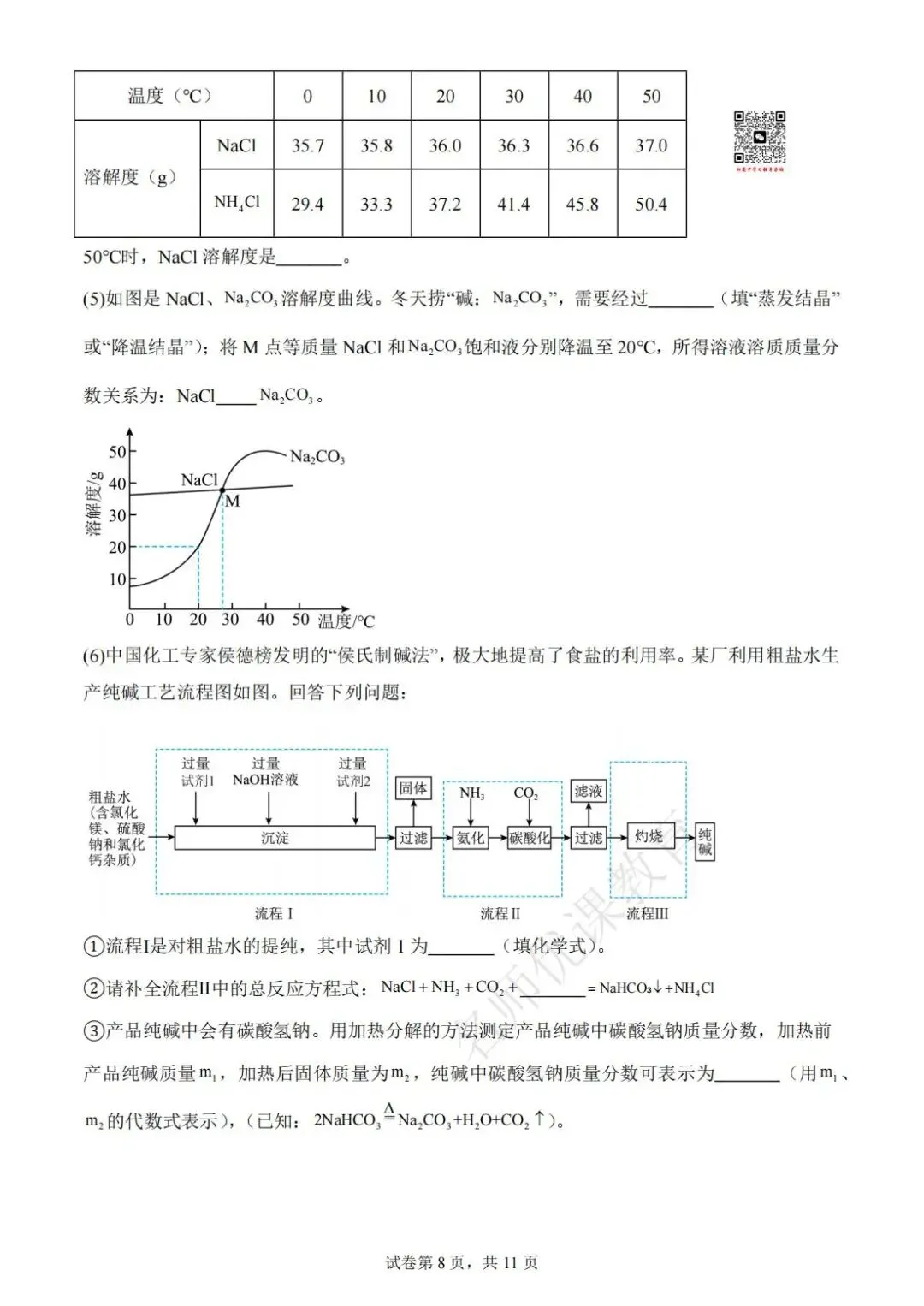 天津中考丨红桥区2026年中考第二次模拟考试化学试题和答案解析 第9张