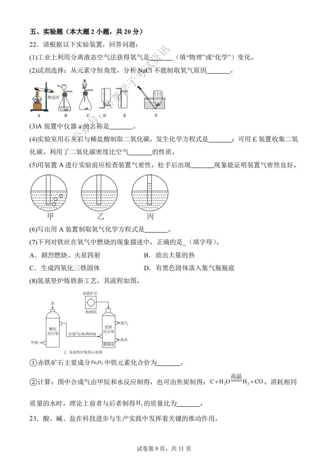 天津中考丨红桥区2026年中考第二次模拟考试化学试题和答案解析 第10张