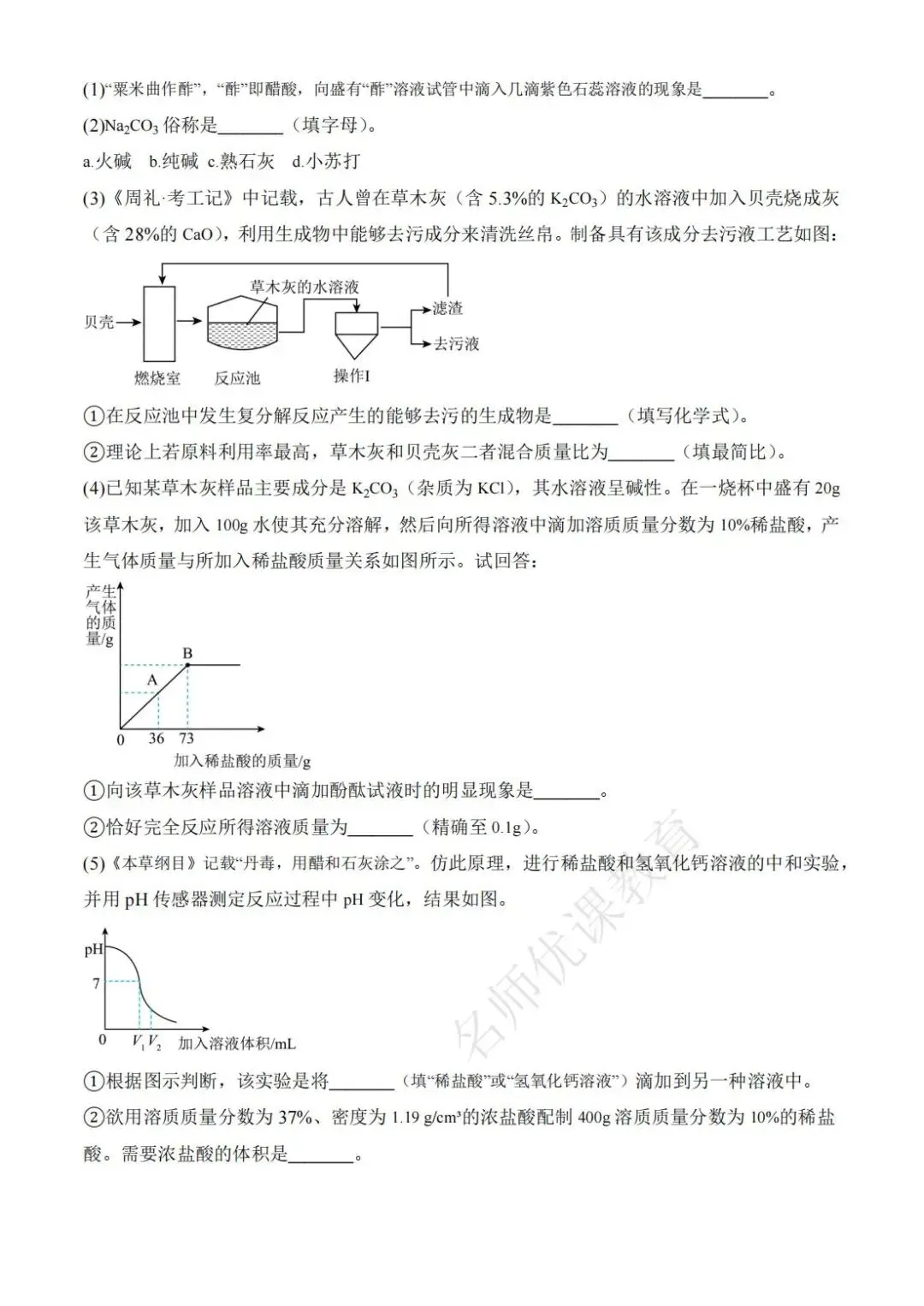 天津中考丨红桥区2026年中考第二次模拟考试化学试题和答案解析 第11张
