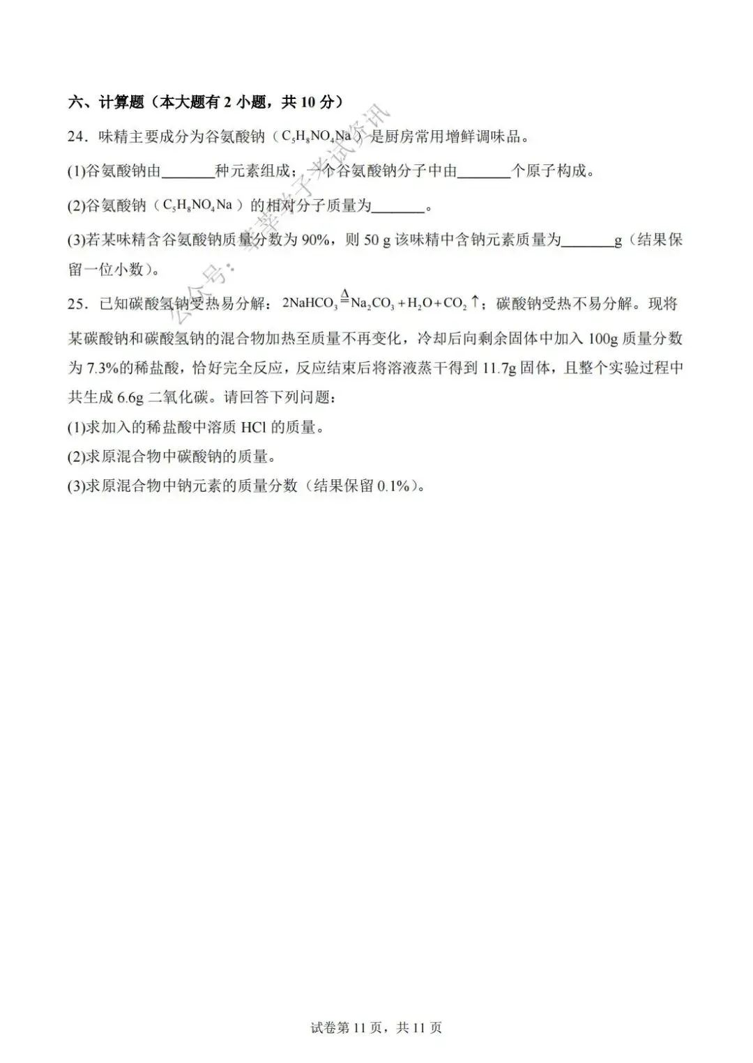 天津中考丨红桥区2026年中考第二次模拟考试化学试题和答案解析 第12张