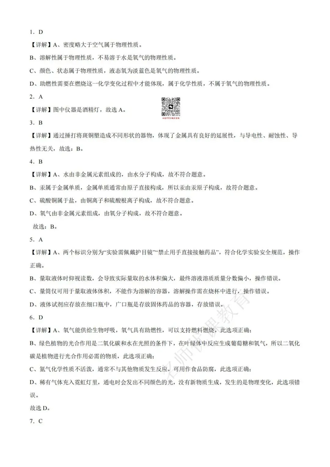 天津中考丨红桥区2026年中考第二次模拟考试化学试题和答案解析 第13张