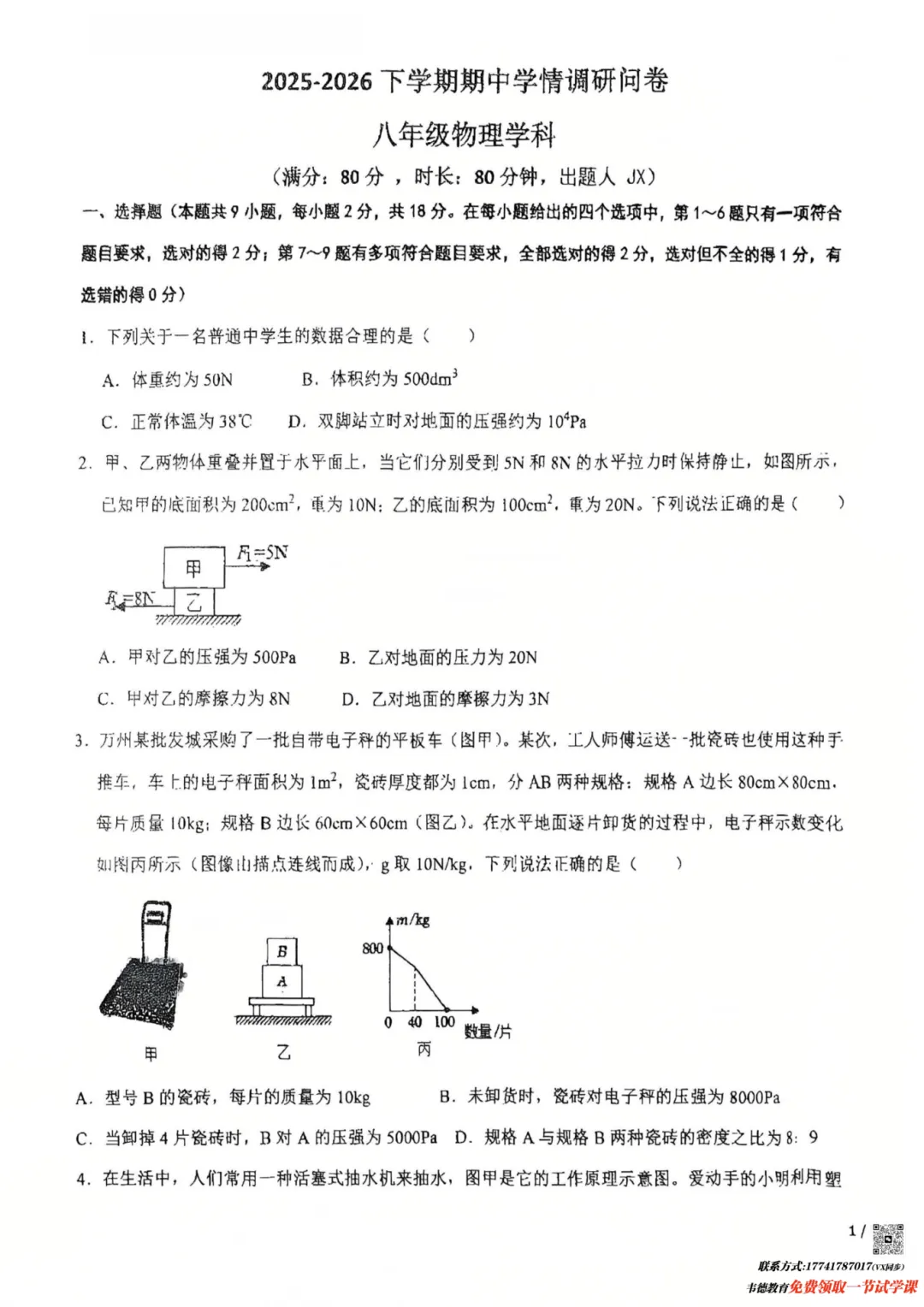 2026沈阳126中学八年级期中试卷分享! 第2张