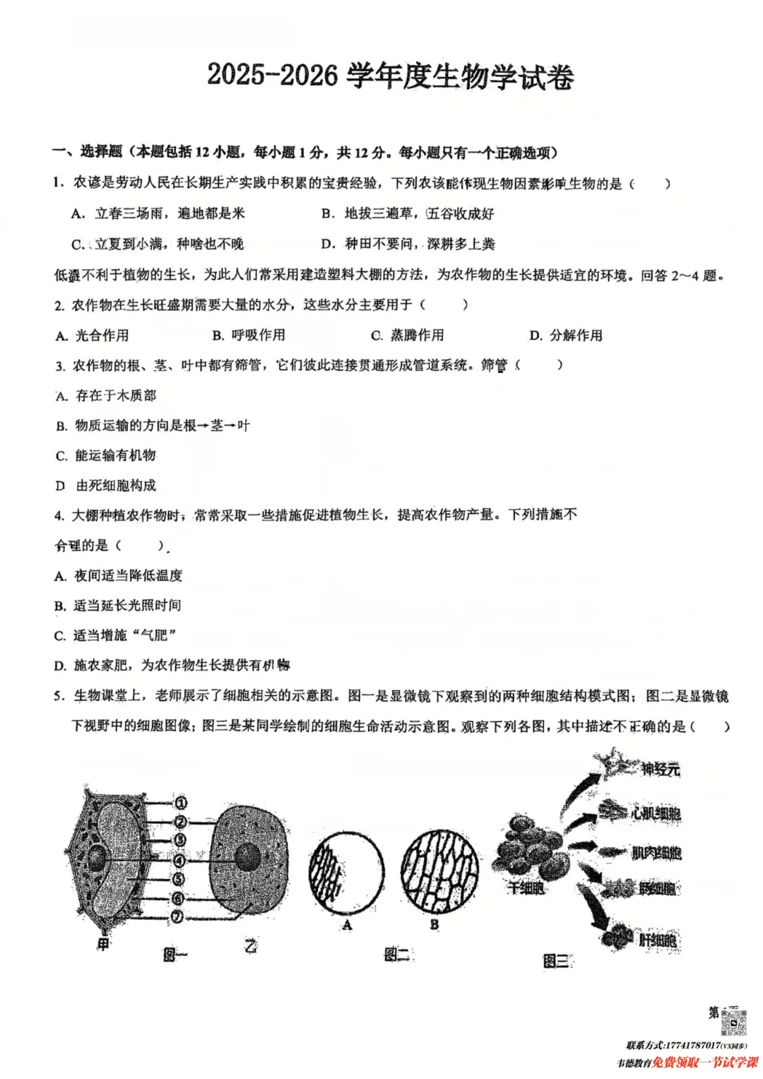 2026沈阳126中学八年级期中试卷分享! 第3张