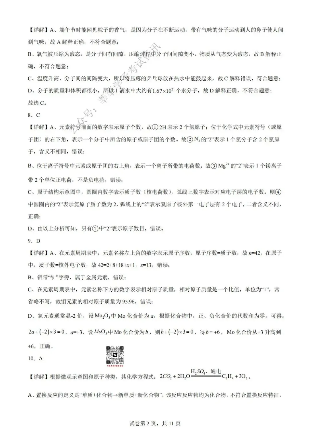 天津中考丨红桥区2026年中考第二次模拟考试化学试题和答案解析 第14张