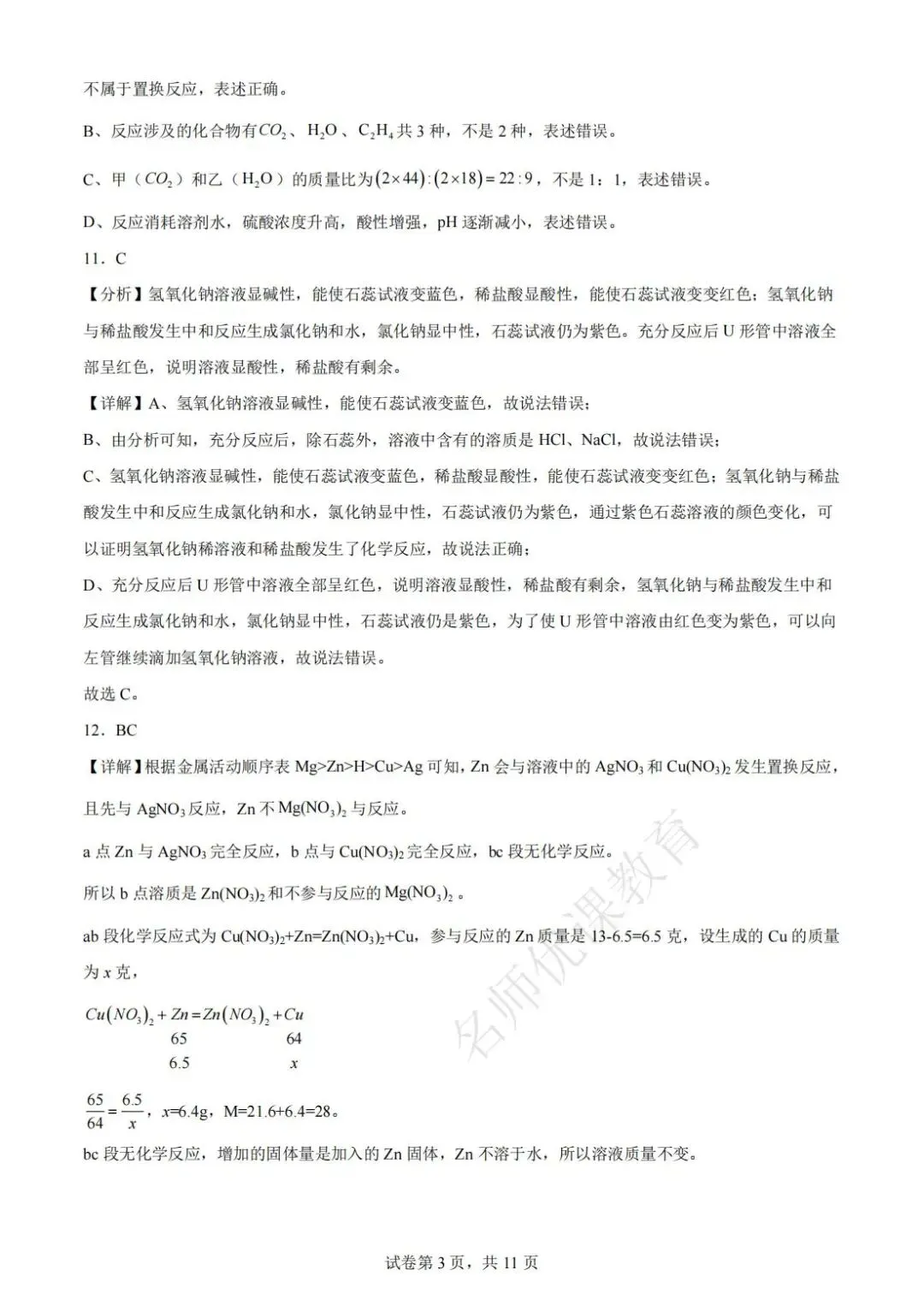 天津中考丨红桥区2026年中考第二次模拟考试化学试题和答案解析 第15张