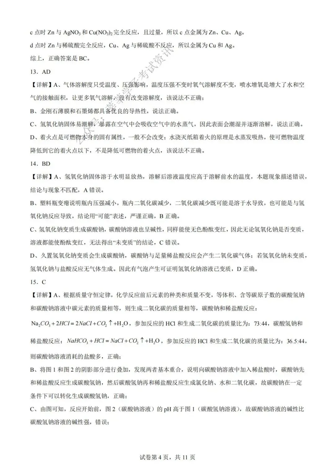 天津中考丨红桥区2026年中考第二次模拟考试化学试题和答案解析 第16张