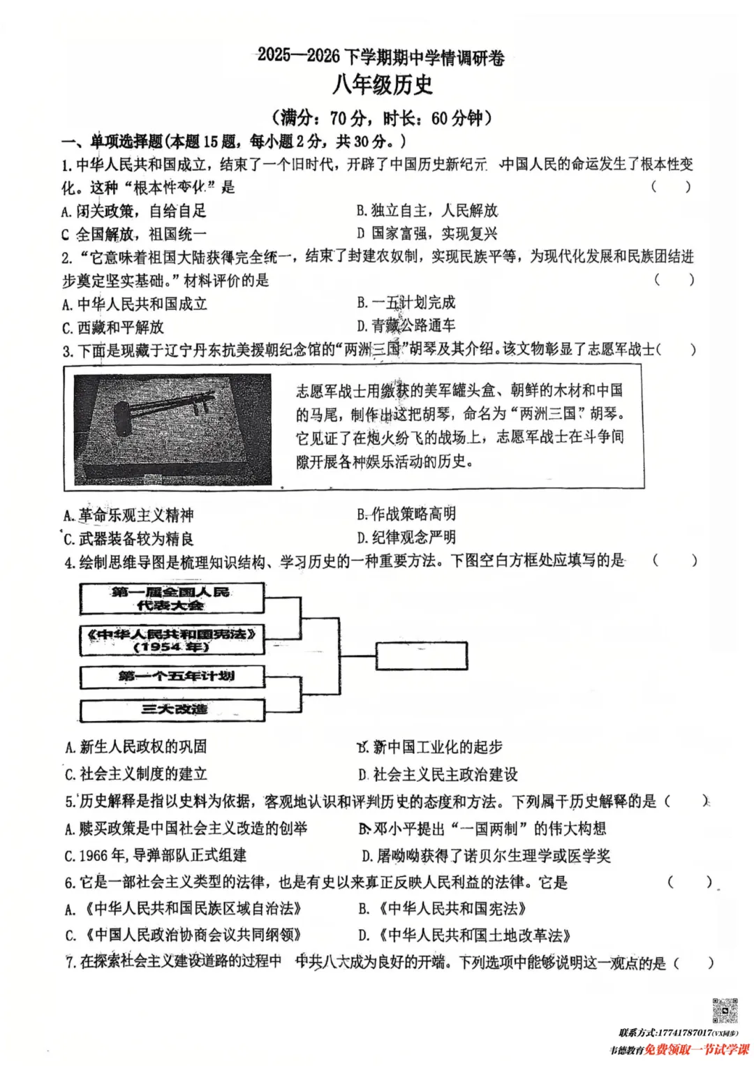 2026沈阳126中学八年级期中试卷分享! 第4张