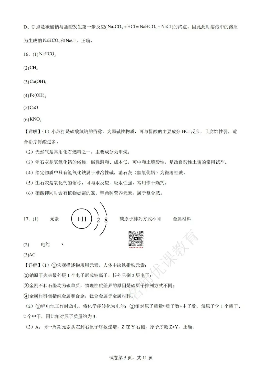 天津中考丨红桥区2026年中考第二次模拟考试化学试题和答案解析 第17张