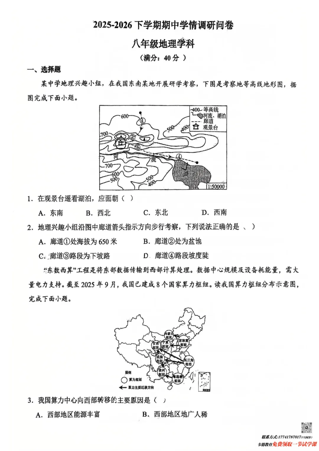 2026沈阳126中学八年级期中试卷分享! 第5张