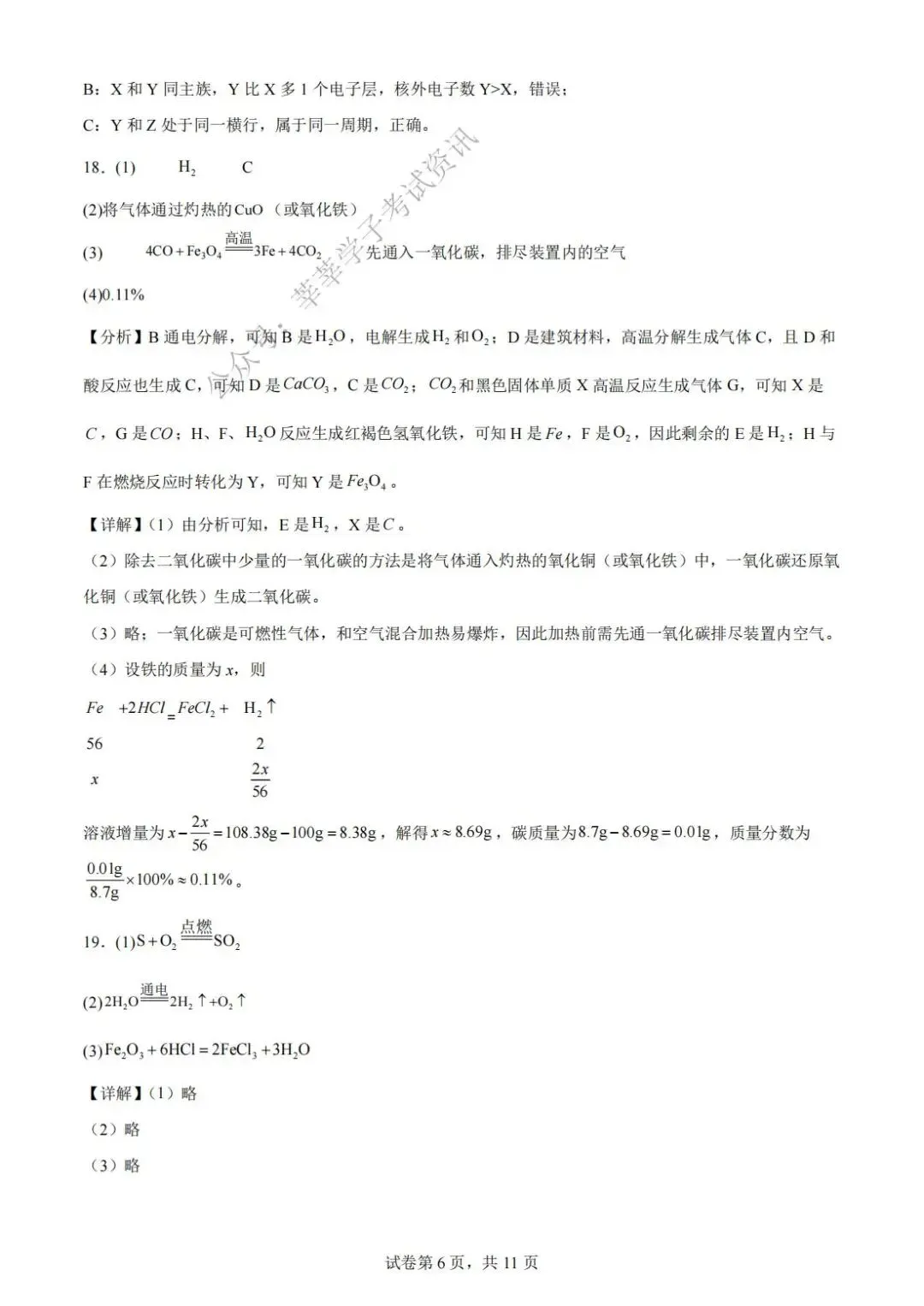 天津中考丨红桥区2026年中考第二次模拟考试化学试题和答案解析 第18张
