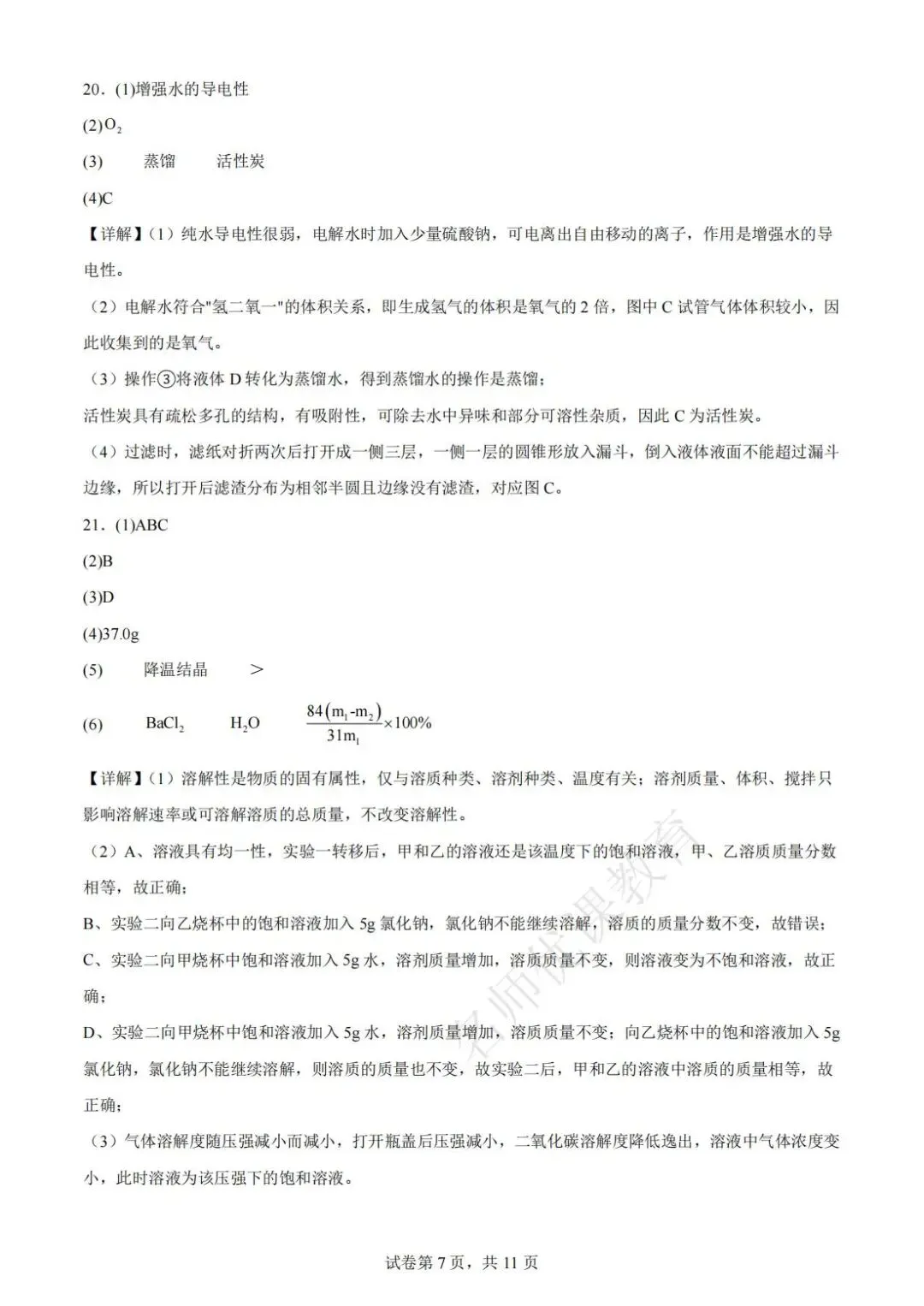 天津中考丨红桥区2026年中考第二次模拟考试化学试题和答案解析 第19张