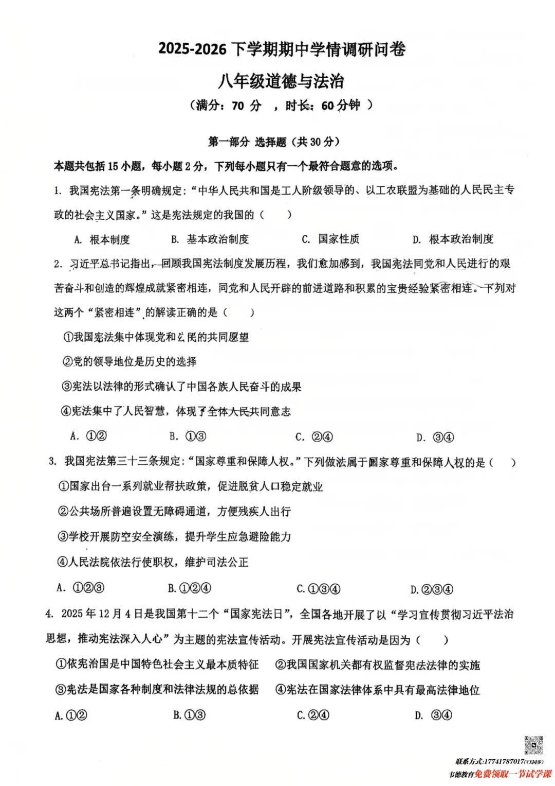 2026沈阳126中学八年级期中试卷分享! 第6张