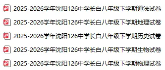 2026沈阳126中学八年级期中试卷分享! 第7张