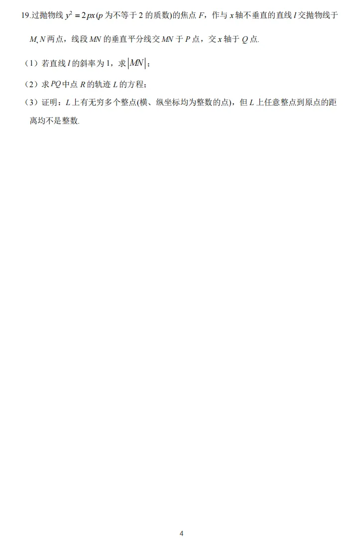 沈阳市二中2025-2026学年度下学期模拟考试高三(26届)数学试卷(三模) 第4张
