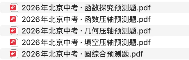 2026北京中考代综备战方向,注意核心和新变化 第1张
