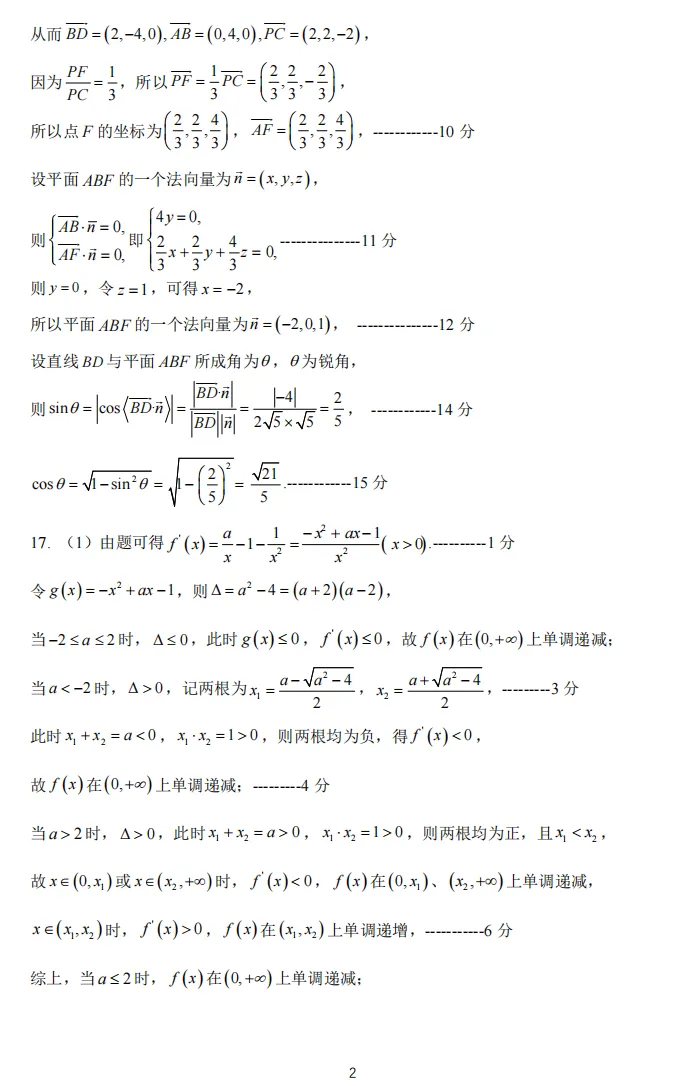 沈阳市二中2025-2026学年度下学期模拟考试高三(26届)数学试卷(三模) 第6张