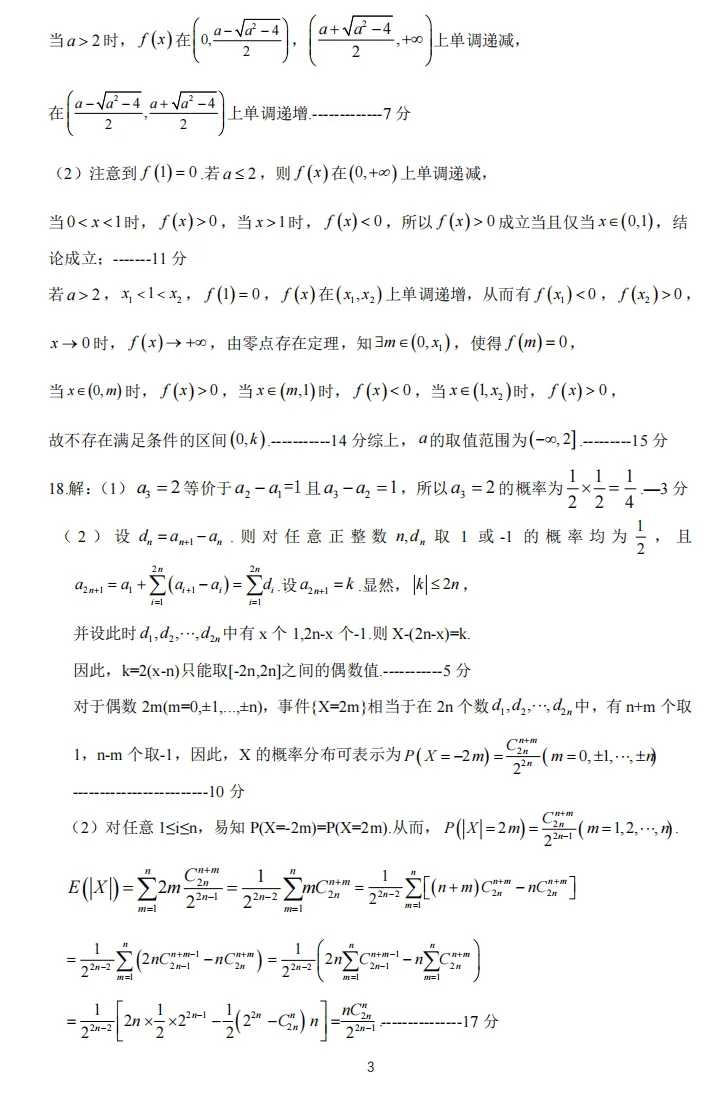 沈阳市二中2025-2026学年度下学期模拟考试高三(26届)数学试卷(三模) 第7张