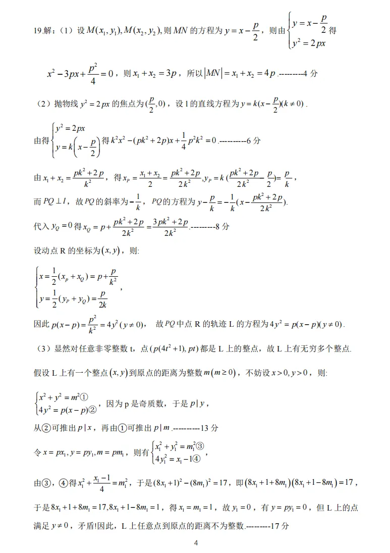 沈阳市二中2025-2026学年度下学期模拟考试高三(26届)数学试卷(三模) 第8张